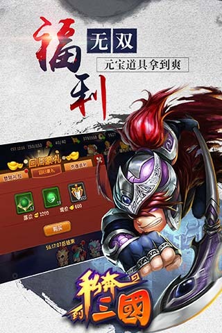 私奔到三国截图4
