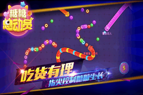 糖糖总动员截图1
