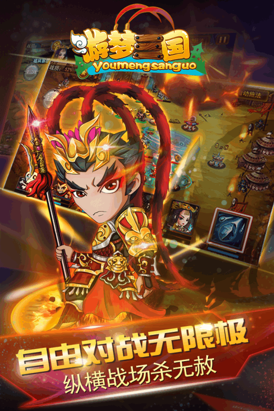 游梦三国截图4