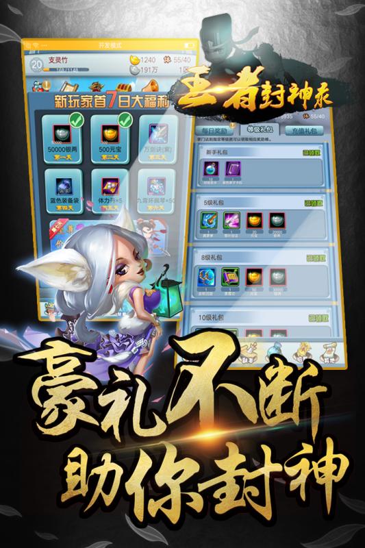 王者封神录截图1