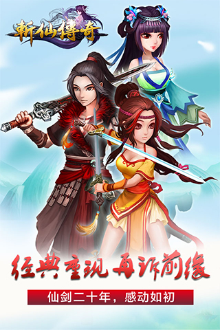 斩仙传奇截图1