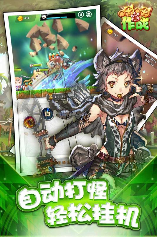 喵喵大作战截图2