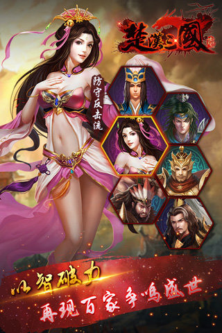 楚汉三国志截图1