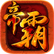 帝霸魔神争霸