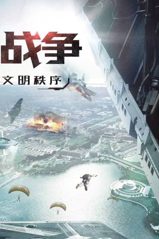 重返文明截图2