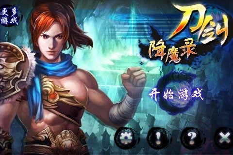 刀剑降魔录截图1
