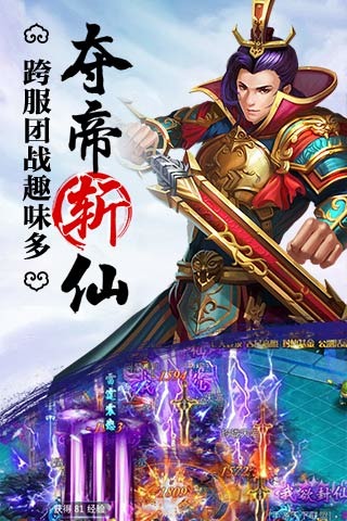 全民修仙2截图4