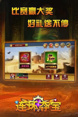 连环夺宝截图4