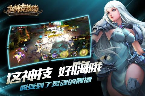 女神竞技场截图4