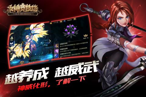 女神竞技场截图1