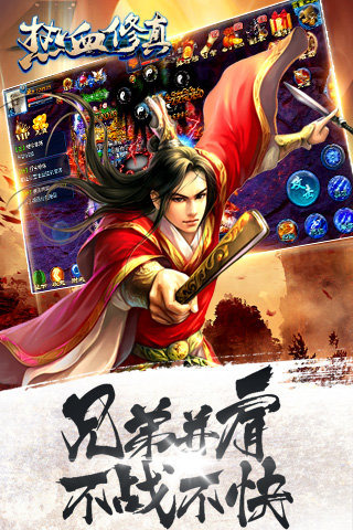 热血修真截图4