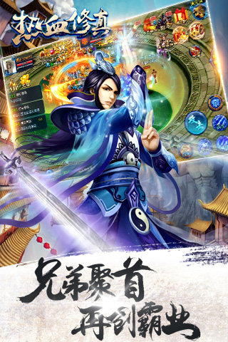 热血修真截图1