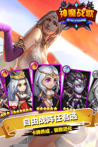 神魔战歌OL截图4