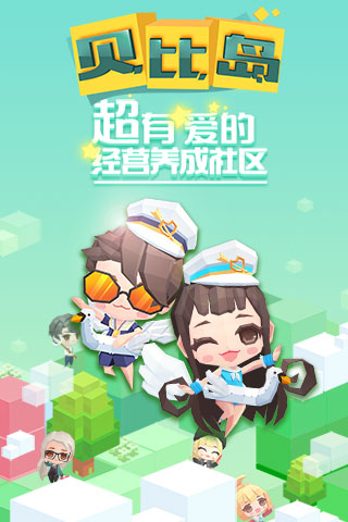 贝比岛截图1