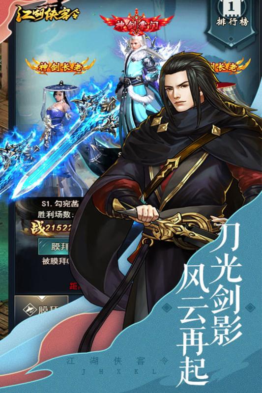 江湖侠客令H5截图2