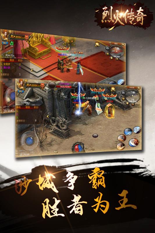 烈焰霸业截图1