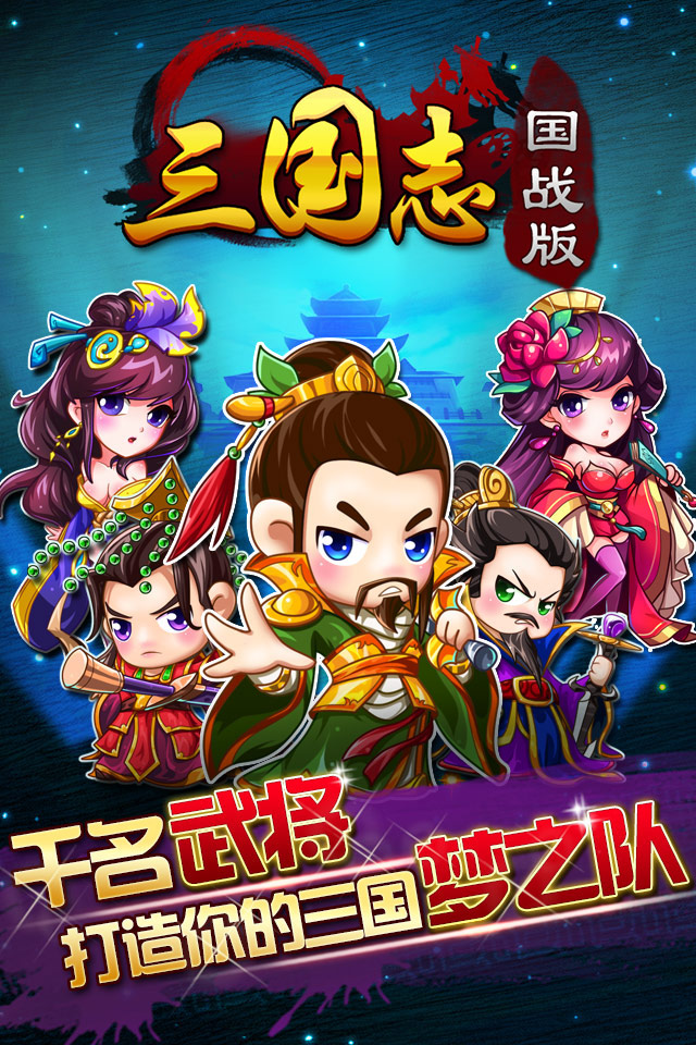 三国志国战版截图1