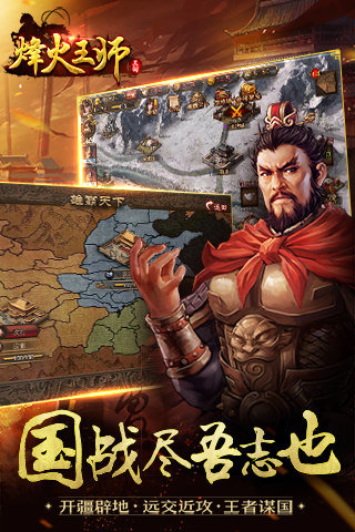 烽火王师截图2