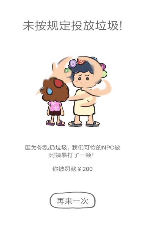 豆娃分垃圾截图4
