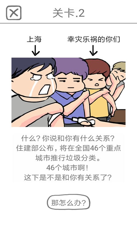 豆娃分垃圾截图2