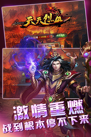 天天烈血截图1