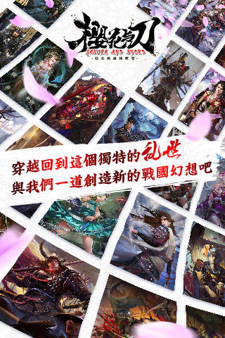 大战国樱花与刀截图1