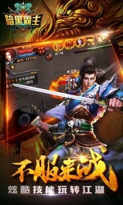 暗黑霸主截图4