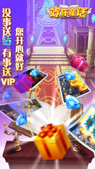 欢乐童话截图1
