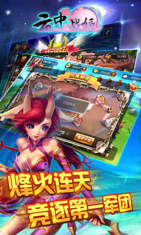 云中战姬截图1