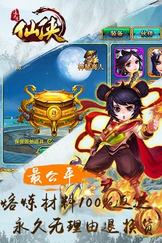 这才是仙侠截图4
