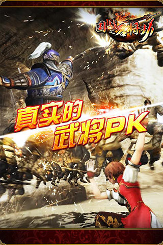国战之名将劫截图2
