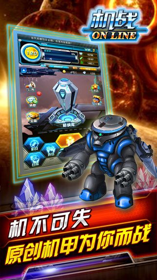 机战online截图1