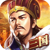 三国战手游
