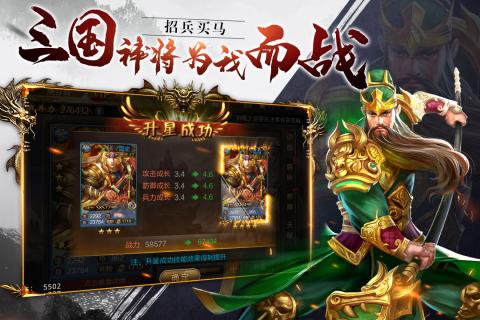 三国战手游截图4