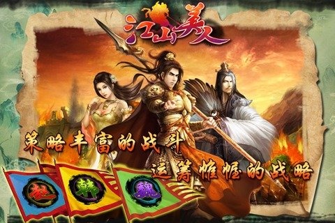 江山美人ol截图4