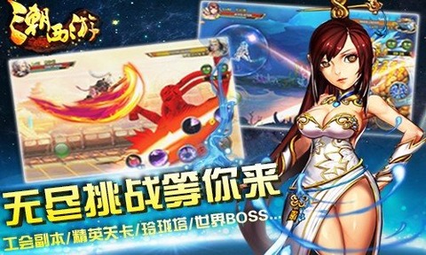 潮西游截图4