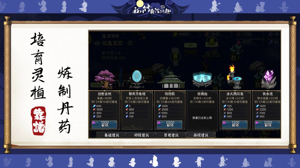 我对修真没兴趣截图1
