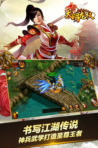大明龙权截图2