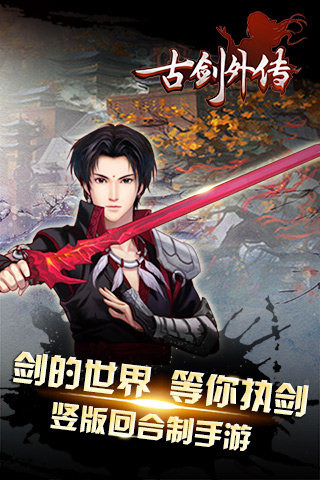 古剑外传截图1