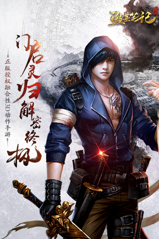 盗墓笔记终极截图1