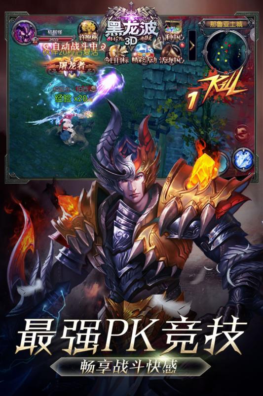 黑龙波3D截图2