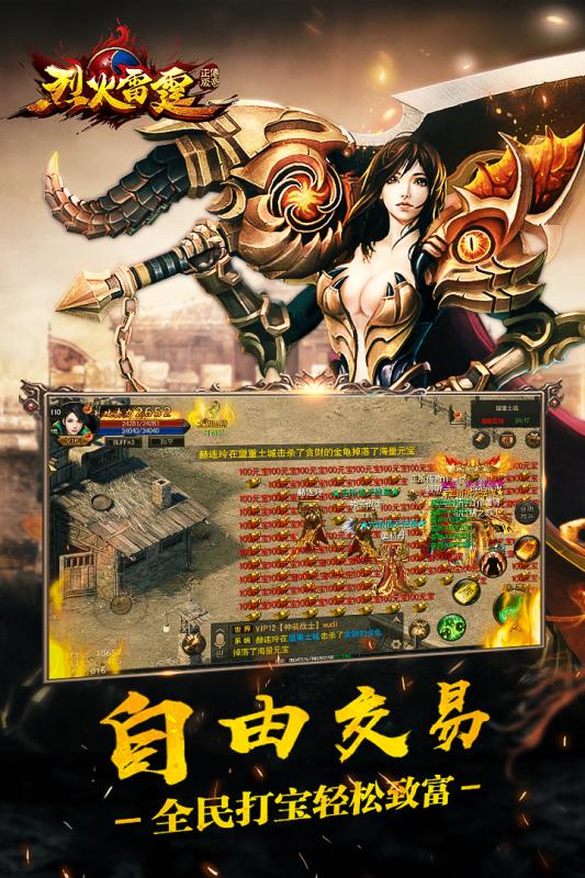 烈火雷霆截图1