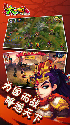 三国大一统截图4
