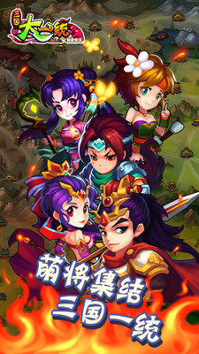 三国大一统截图1
