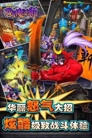 我是魔法师截图4