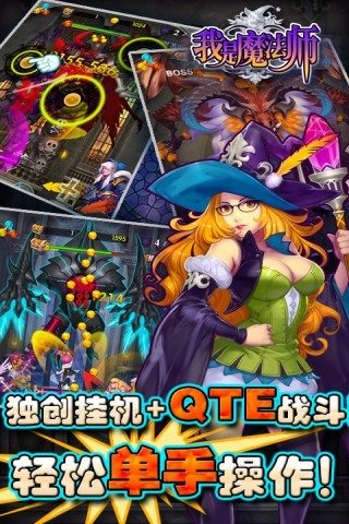 我是魔法师截图2