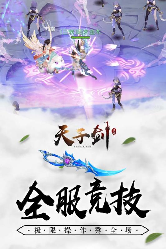 天子剑截图4