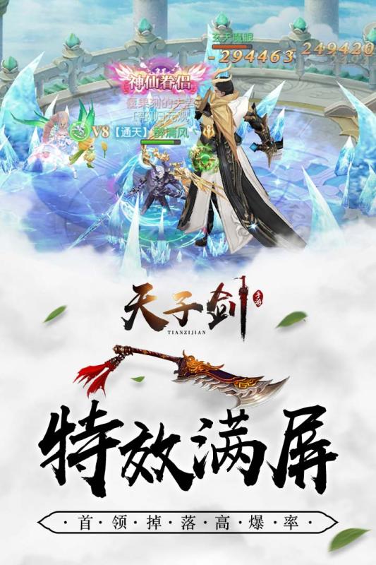 天子剑截图2