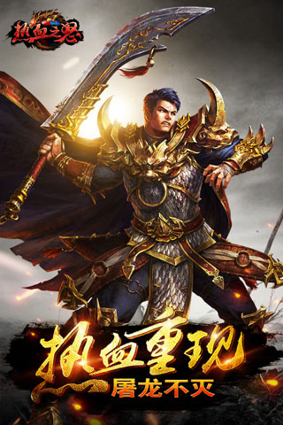 热血之怒截图1