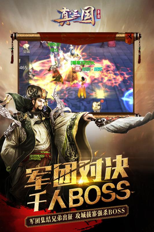 真·三国争霸截图4